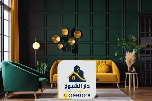 أفضل معلم اصباغ في الدمام ال نهيان 0504426610 اصباغ داخلية و... 