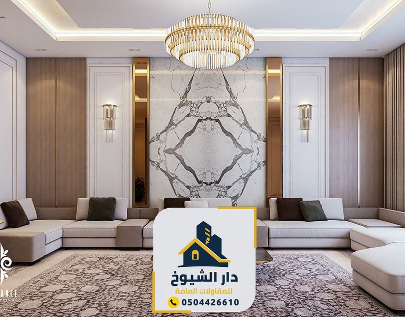 تنفيذ وتركيب كافة انواع الديكورات والتصميم الداخلي في الدمام ال نهيان 0504426610